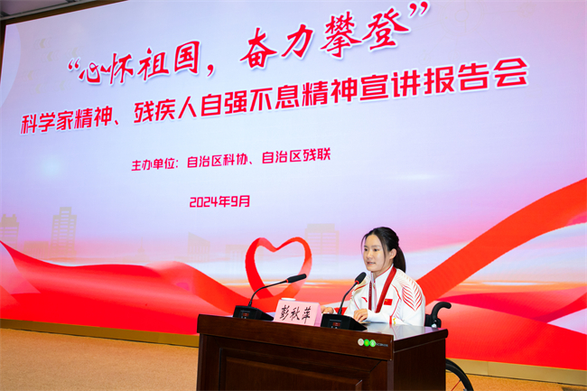 图为残奥会冠军彭秋萍作残疾人自强不息精神宣讲